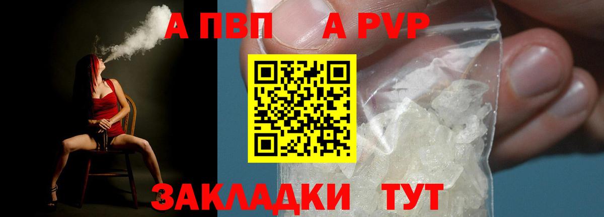 A PVP  Alpha-PVP Crystall  Вход с VPN  Чебаркуль 