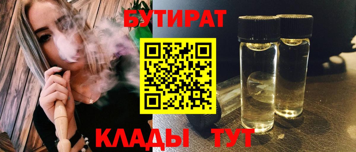 БУТИРАТ буратино  Вход с VPN  Чебаркуль 