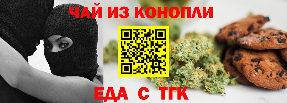 Чебаркуль  Печенье с ТГК марихуана  Вход с VPN 