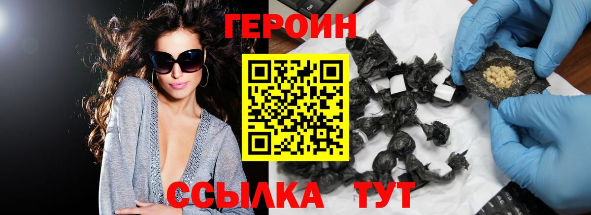 ГЕРОИН афганец Чебаркуль
