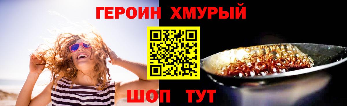 ГЕРОИН  Героин белый  Вход с VPN  Чебаркуль 
