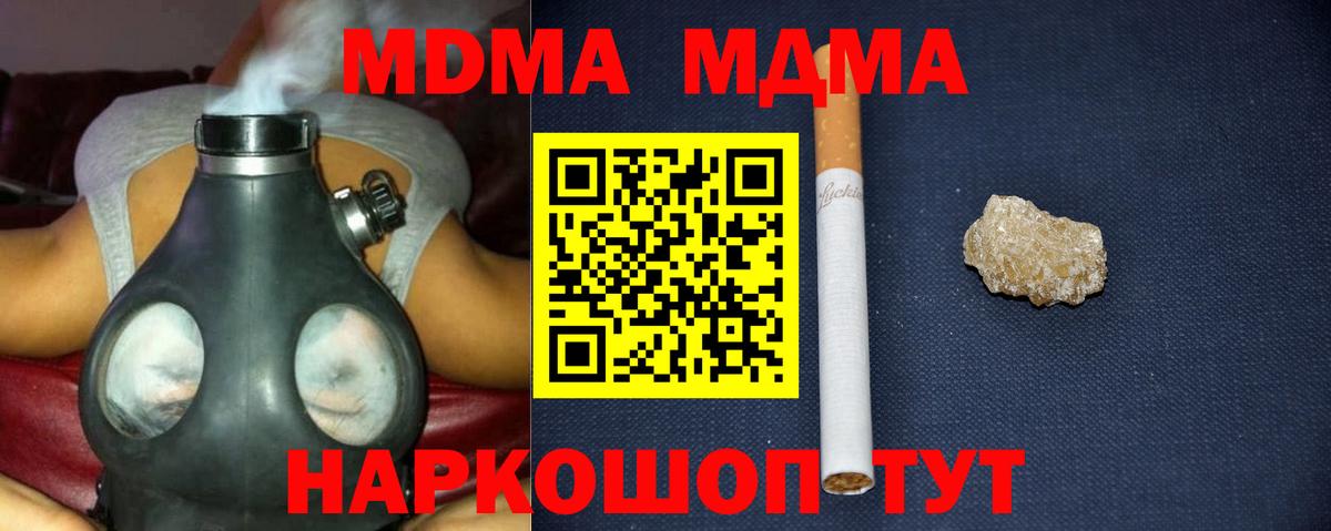 МДМА crystal  MDMA кристаллы  Вход с VPN  Чебаркуль 