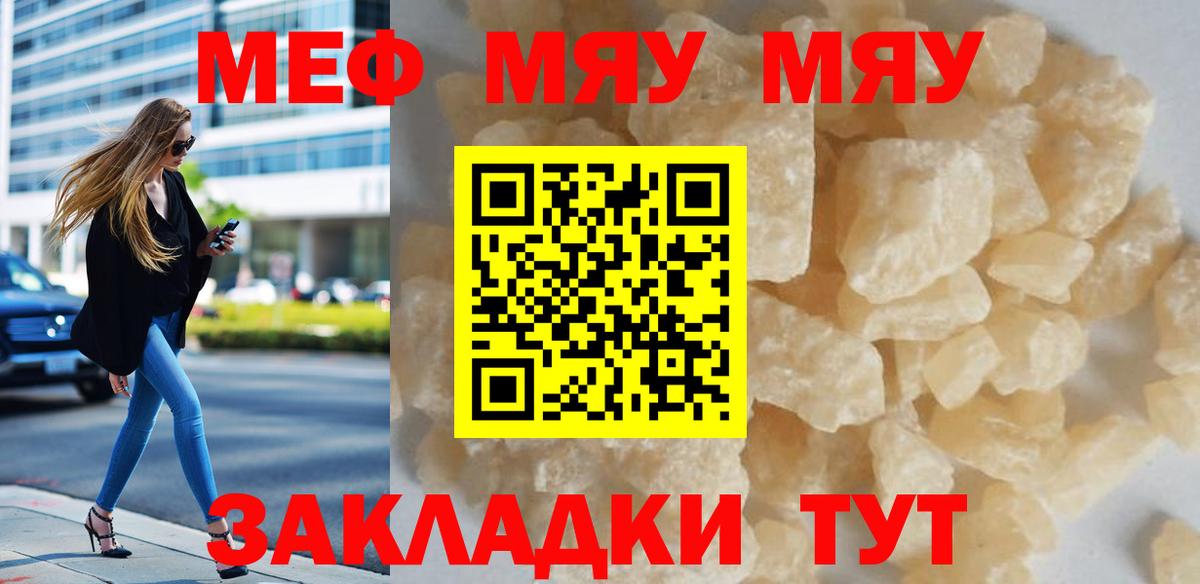 Меф  Вход с VPN  Мефедрон  Чебаркуль  МЯУ-МЯУ mephedrone  МЯУ-МЯУ mephedrone 
