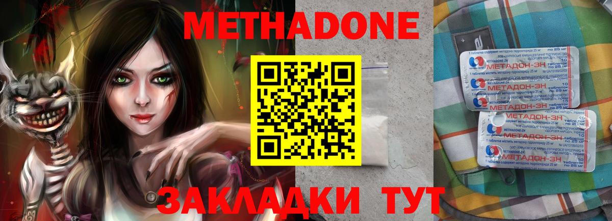 Метадон кристалл Чебаркуль